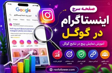 اینستاگرام 