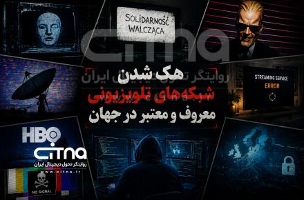 هک شبکه های تلویزیونی