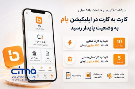اپلیکیشن بام 
