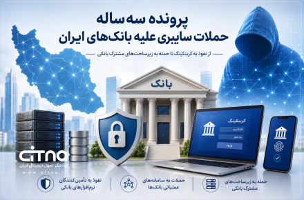 حمله سایبری به بانک ها