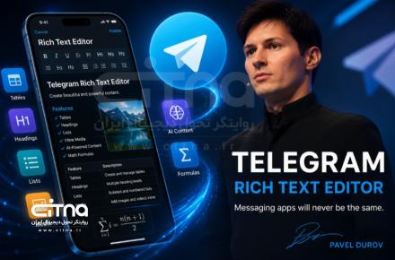 قابلیت جدید تلگرام