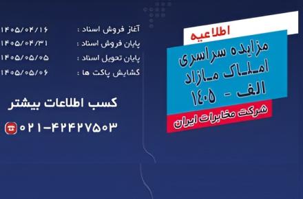 مخابرات