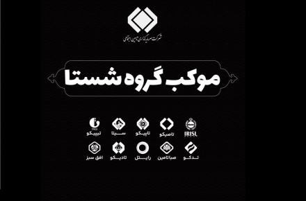 شستا