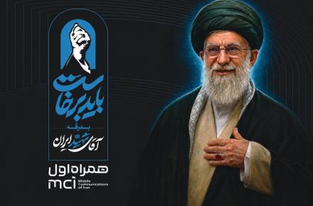 رهبر شهید