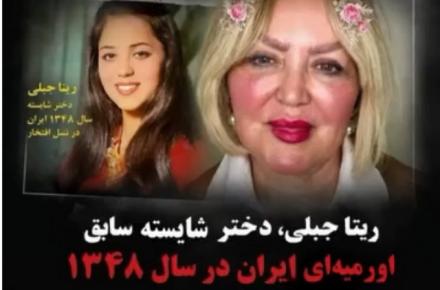 ریتا جبلی 