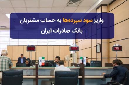 بانک صادرات