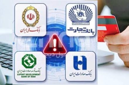 اختلال بانکی