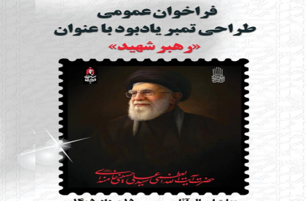 رهبر شهید
