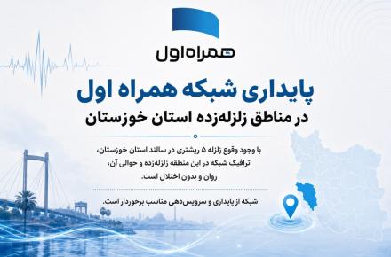 همراه اول