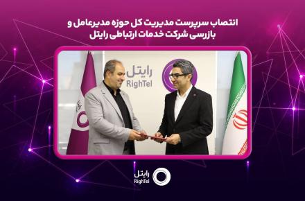 رایتل
