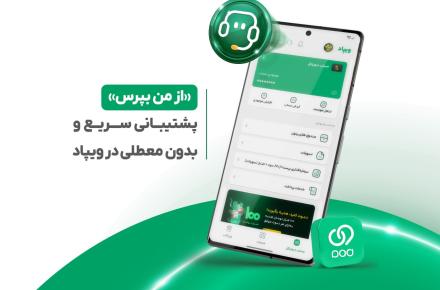 ویپاد
