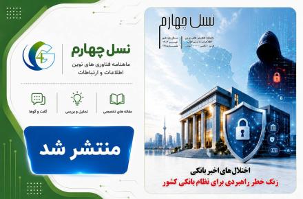ماهنامه نسل چهارم