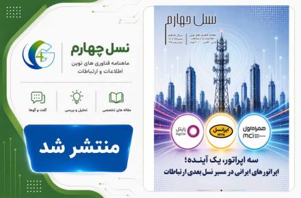 ماهنامه نسل چهارم