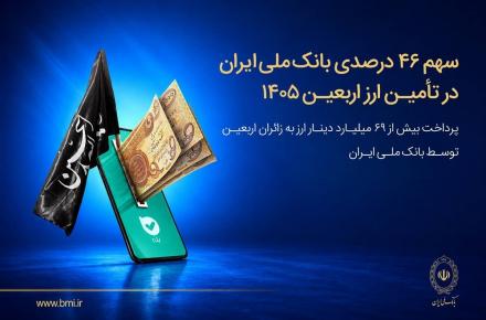 ارز اربعین