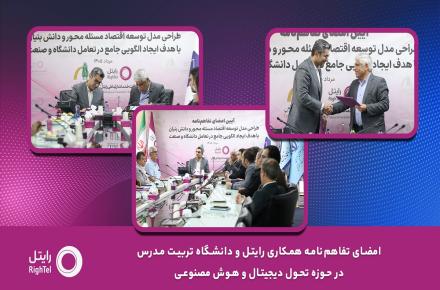 تفاهمنامه