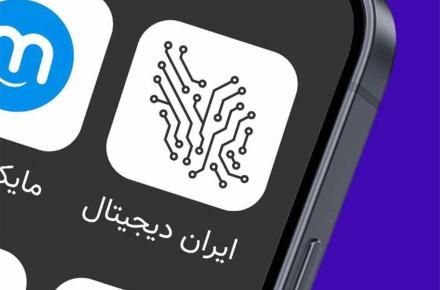 ایران دیجیتال