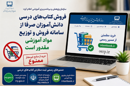 سازمان پژوهش و برنامه‌ریزی آموزشی