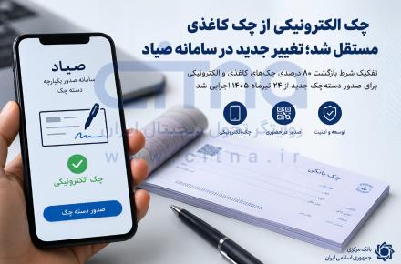 چک الکترونیکی