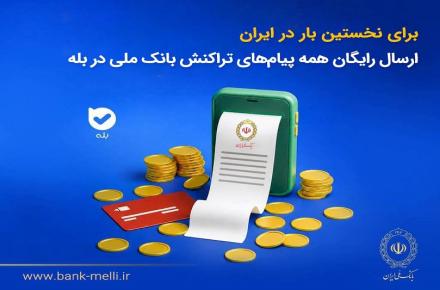 بانک ملی 