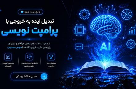 هوش مصنوعی