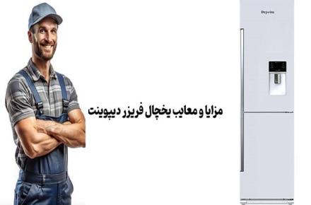 یخچال فریزر