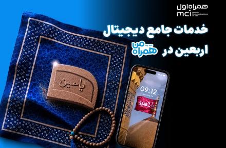 همراه اول