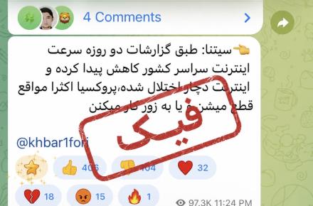 اخبار جعلی