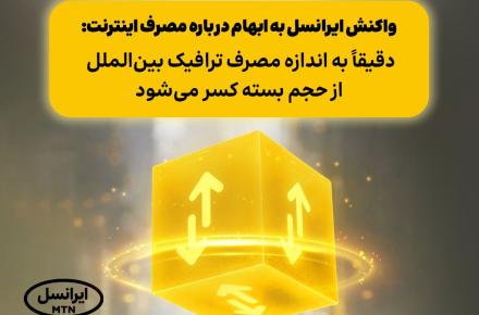 ایرانسل
