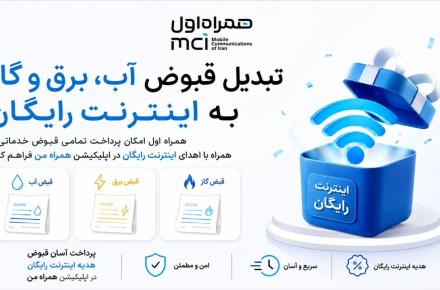همراه اول