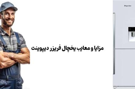 یخچال