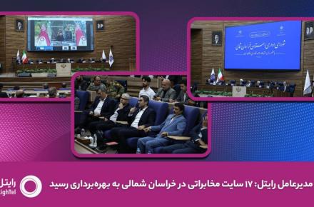رایتل