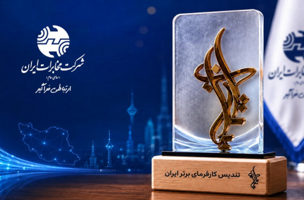 شرکت مخابرات