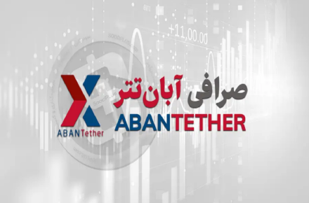آبان تتر