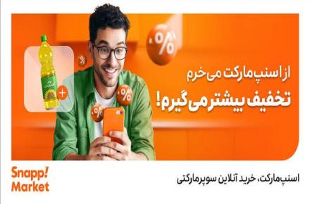 اسنپ مارکت