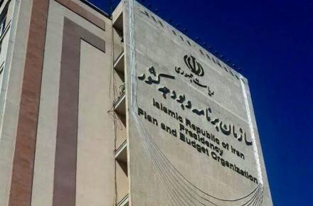 سازمان برنامه و بودجه 
