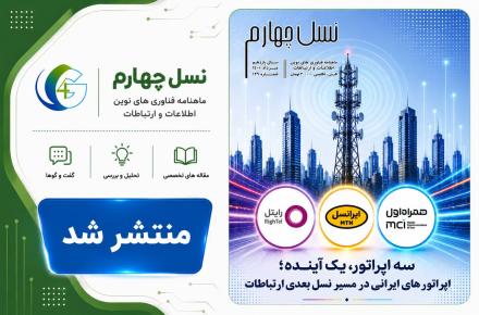 ماهنامه نسل چهارم