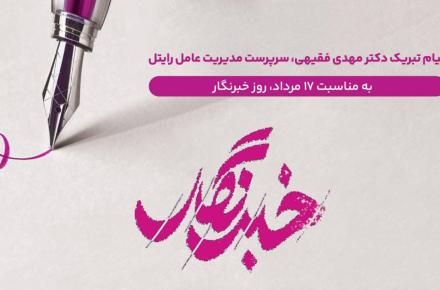 رایتل