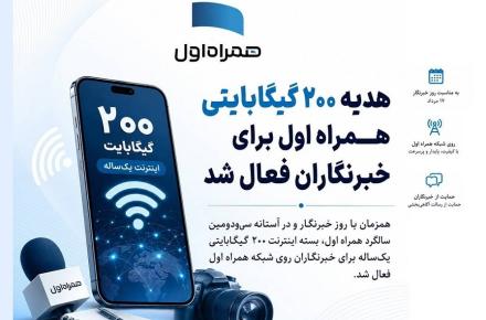همراه اول