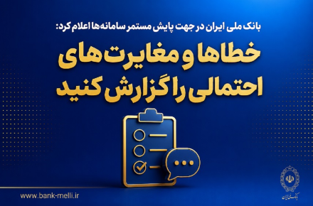 بانک ملی