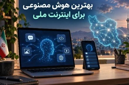 هوش مصنوعی