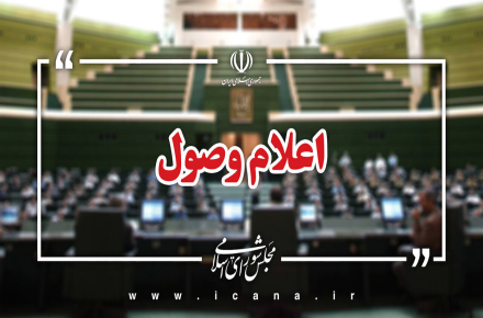 اعلام وصول