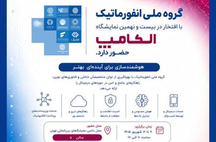 ملی انفورماتیک