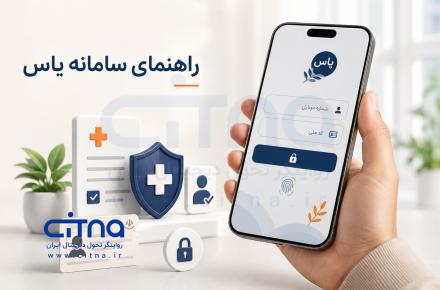 اپلیکیشن یاس 