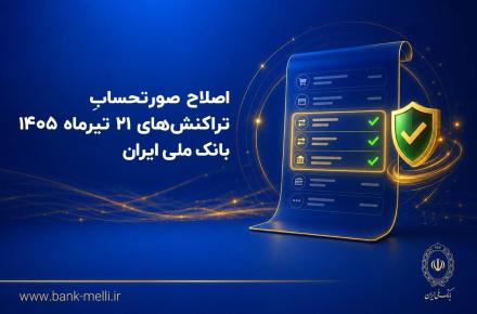 بانک ملی