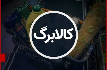 کالابرگ