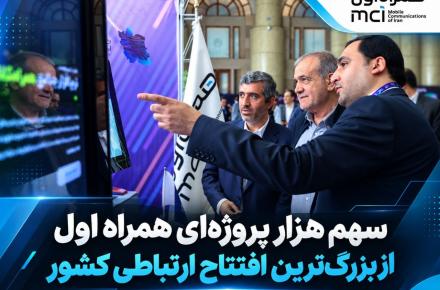 همراه اول