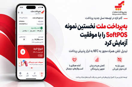 به پرداخت ملت
