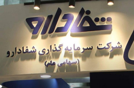 شفا دارو