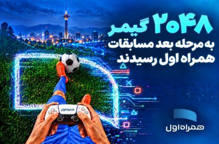 همراه اول