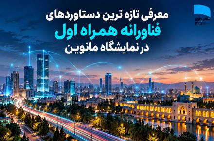همراه اول